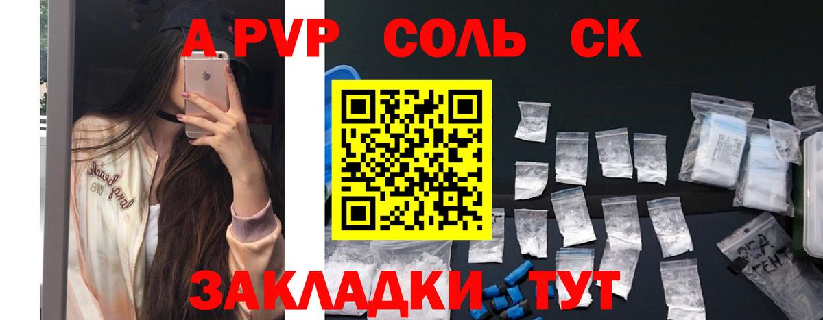 Alpha PVP СК КРИС  наркотики  Саки  A PVP кристаллы  Вход с VPN 