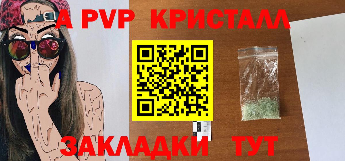 A PVP Crystall Саки
