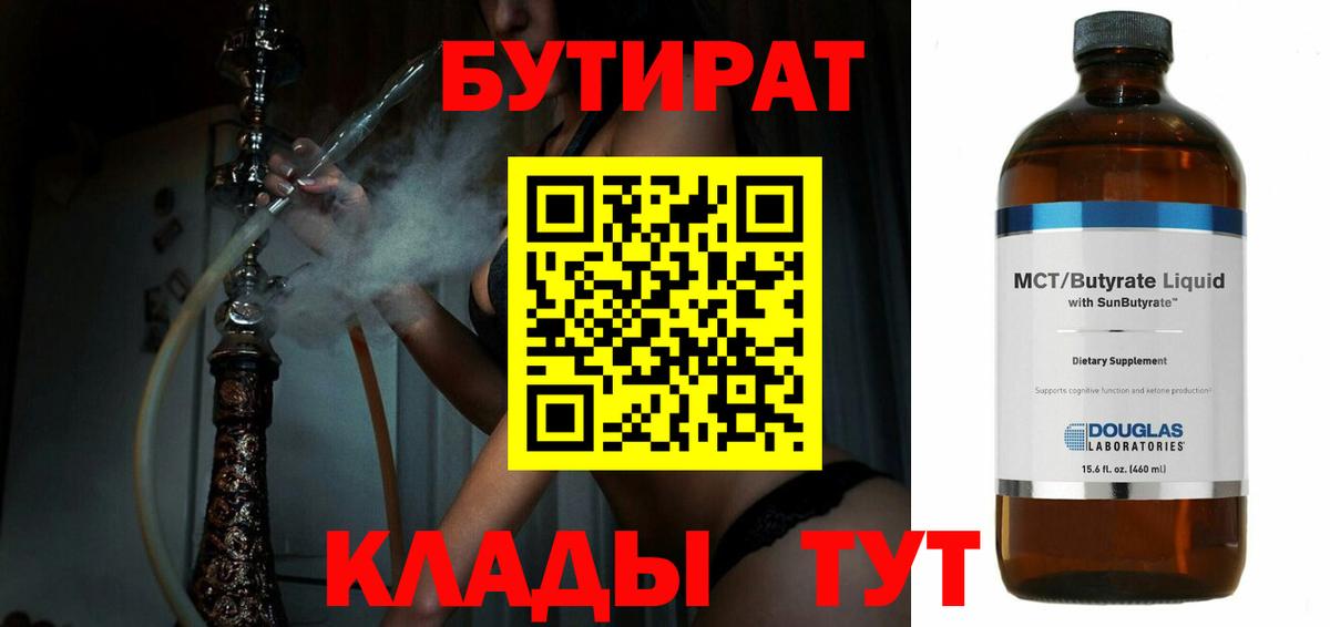 Бутират оксибутират  Вход с VPN  Бутират  Саки 