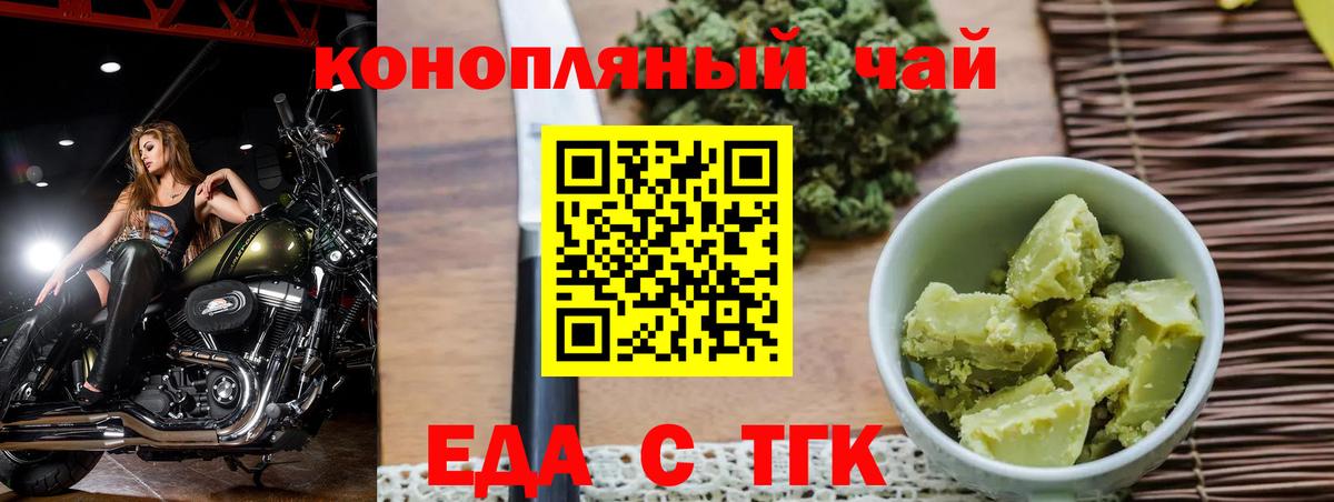 Еда ТГК марихуана Саки