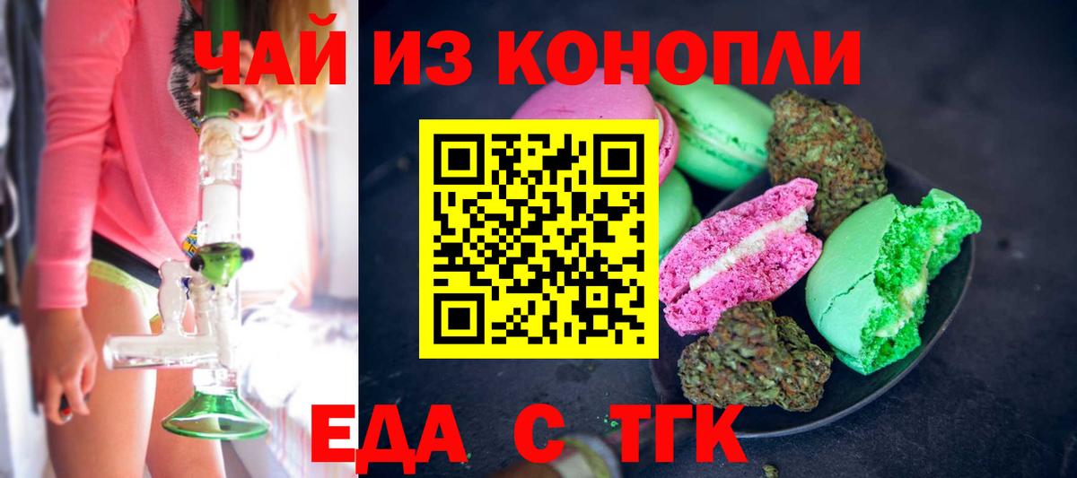 Печенье с ТГК конопля  Вход с VPN  Саки 
