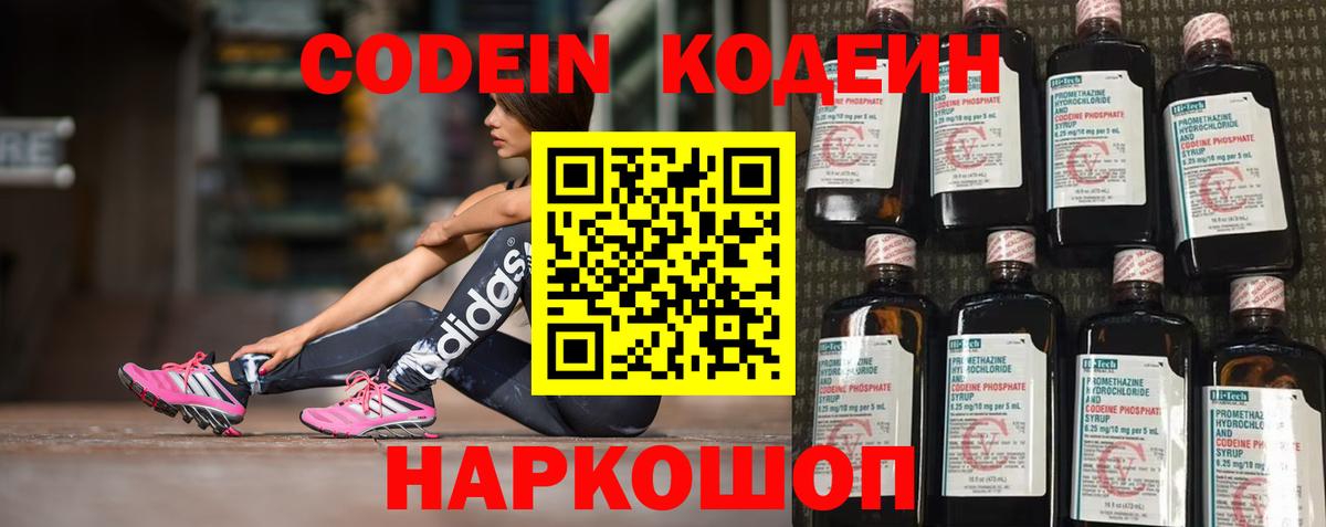 Кодеиновый сироп Lean Purple Drank Саки