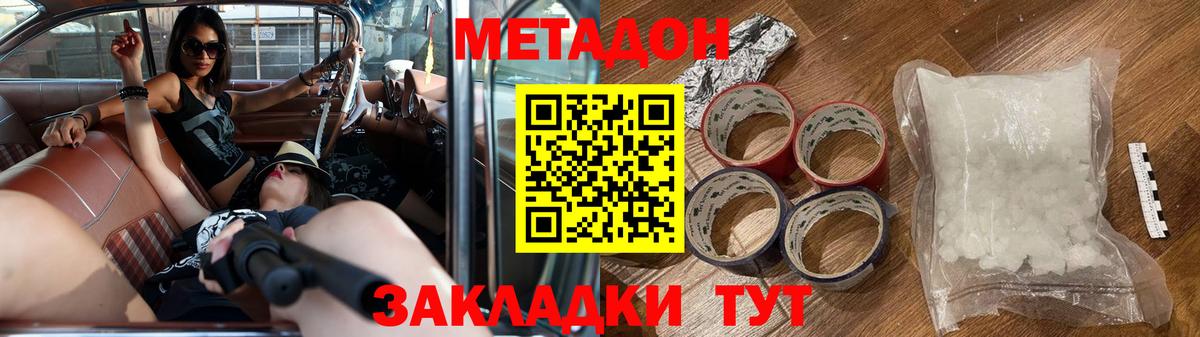 МЕТАДОН кристалл  Метадон methadone  Вход с VPN  Саки 
